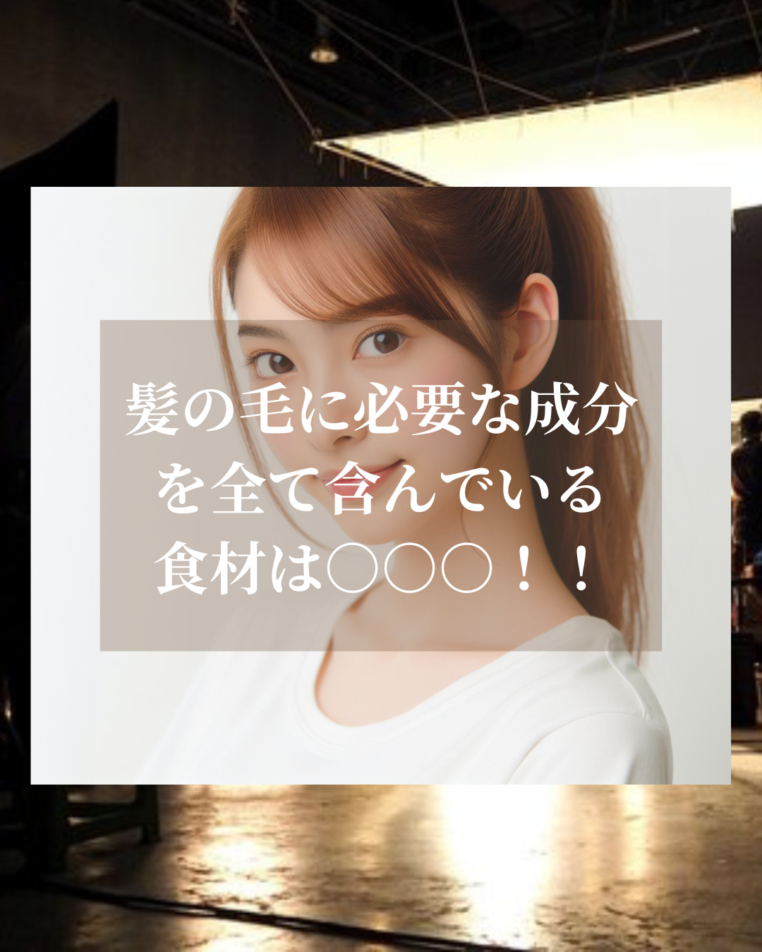 髪の毛に必要な成分を全て含んでいる食材はOOO!!【ヘアーカラー&ヘアケア専門toiro甲子園支店】